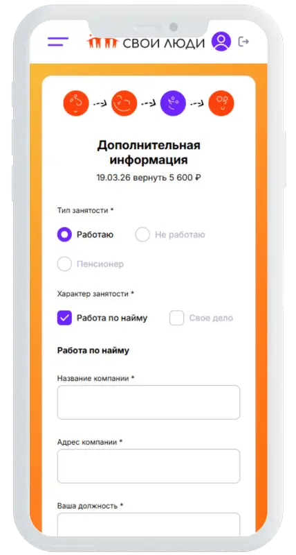 Обработка заявки в Свои Люди
