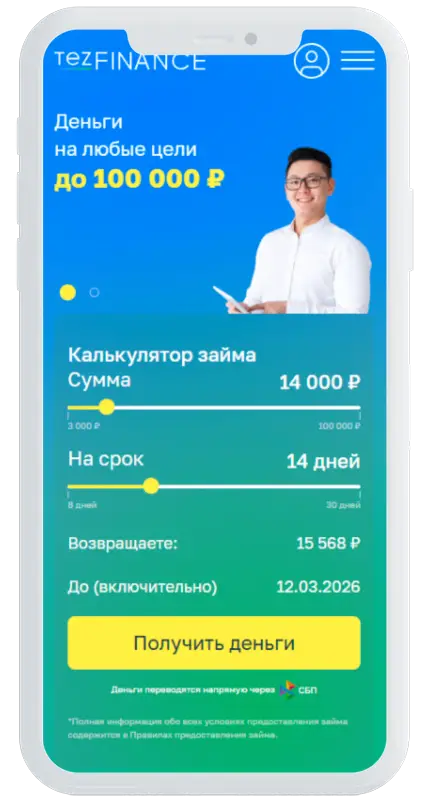 Калькулятор займов в TezFinance