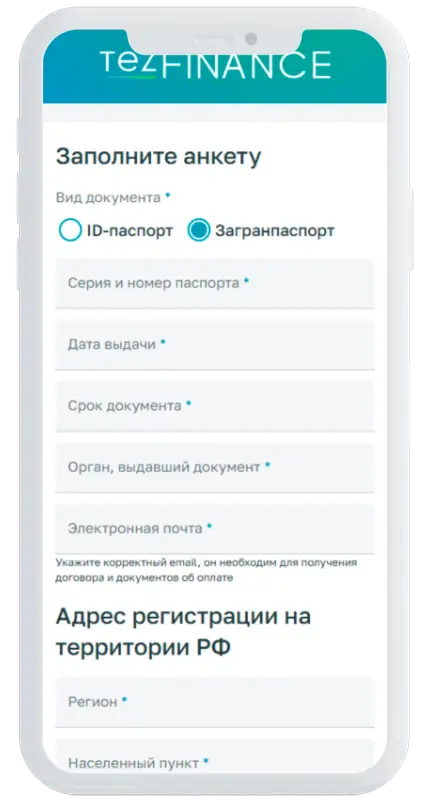 Анкета для займа в TezFinance