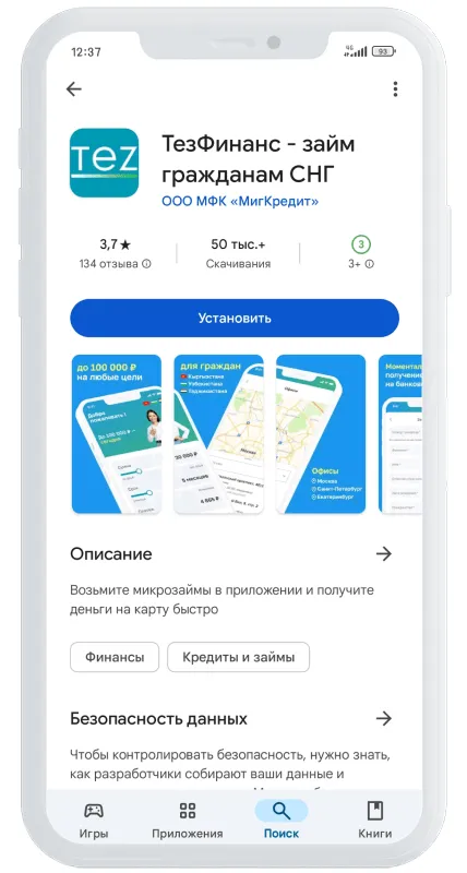 Приложение ТезФинанс установка