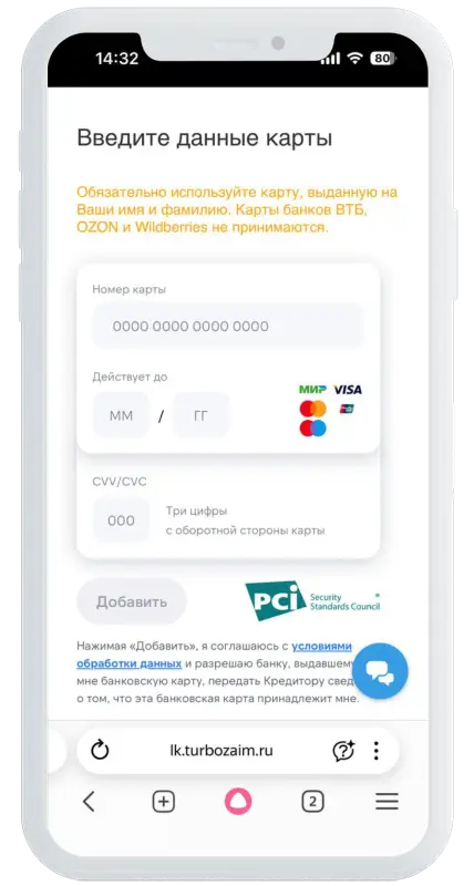 Анкета для займа