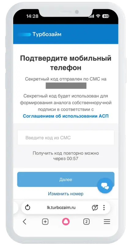 Анкета для займа