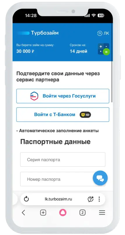 Анкета для займа
