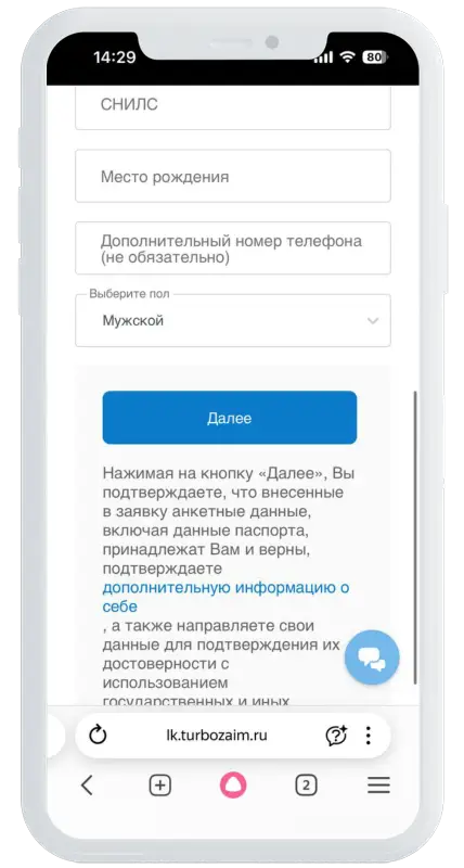 Анкета для займа