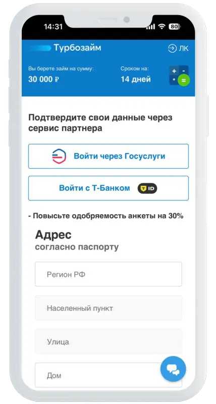Анкета для займа
