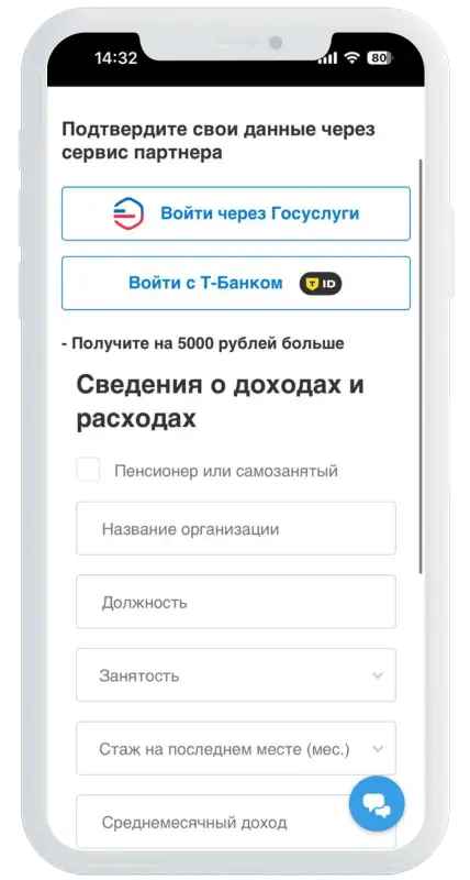 Анкета для займа