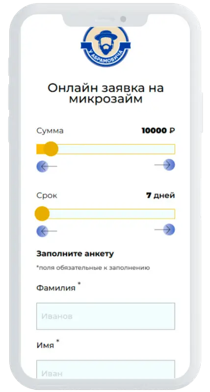 Анкета для займа в У Абрамовича
