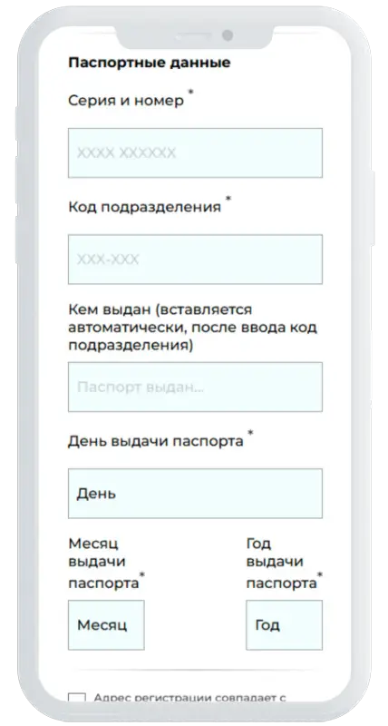 Паспортные данные в У Абрамовича