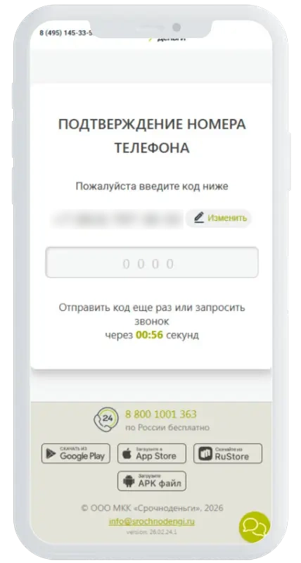 Код из СМС в Ваш Кредит