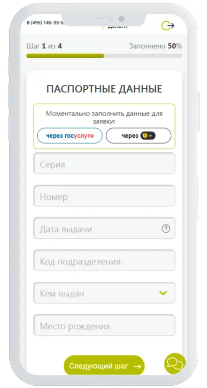 Паспортные данные в Ваш Кредит