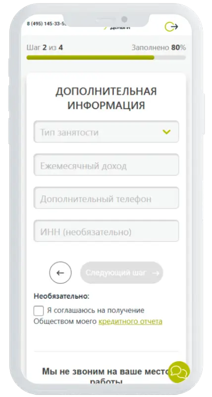 Дополнительная информация в Ваш Кредит
