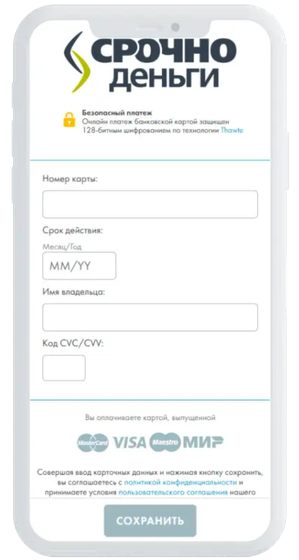 Данные карты в Ваш Кредит