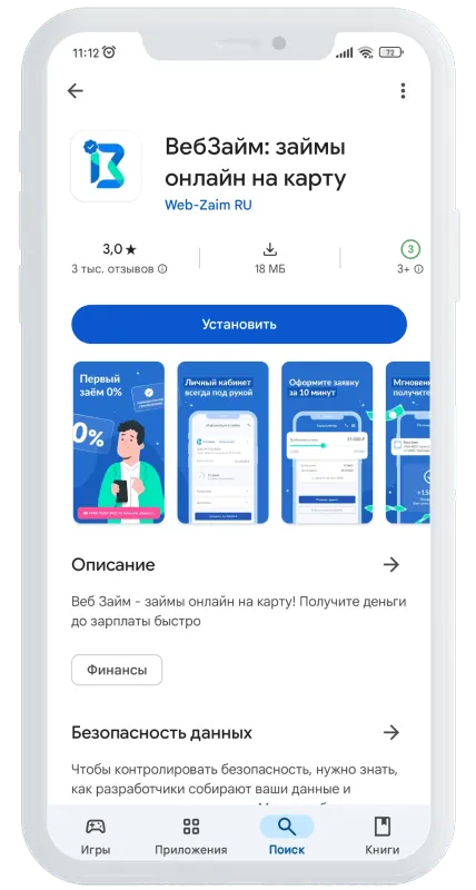 Приложение веб-займ установка