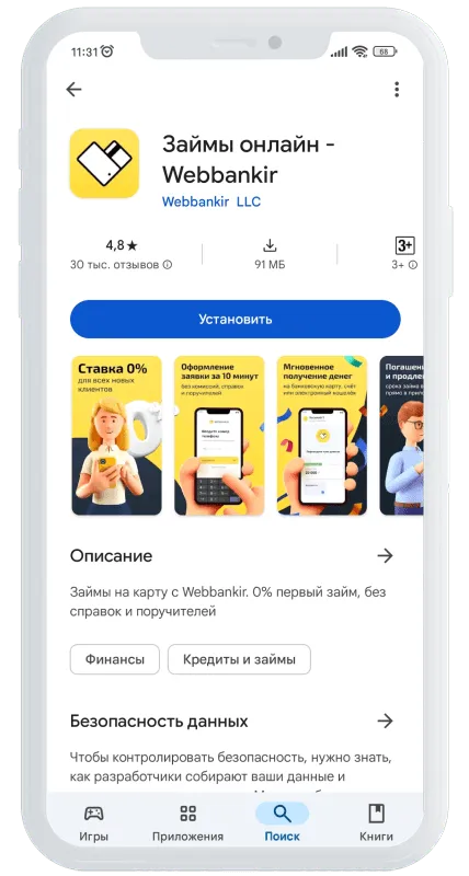 Приложение Веббанкир установка