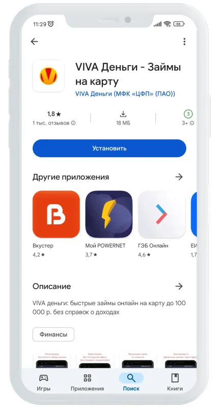 Приложение вива-деньги установка
