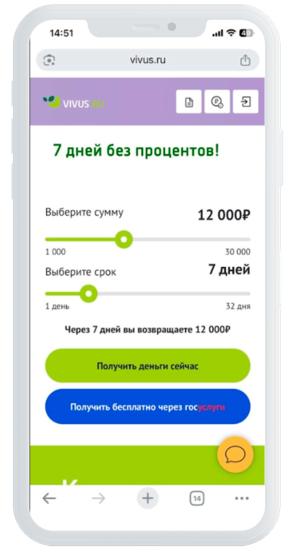 Калькулятор займов в Вивус
