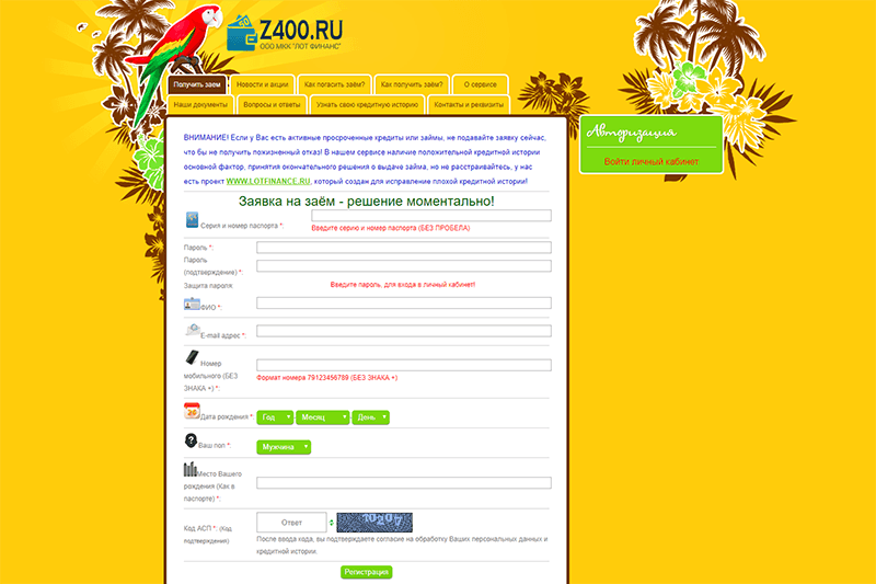 ввод паспортных и контактных данных