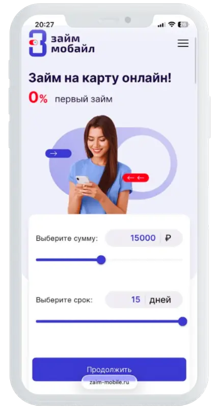 Займ Мобайл