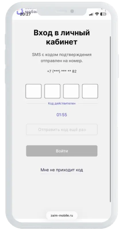 Подтверждение номера в Займ Мобайл