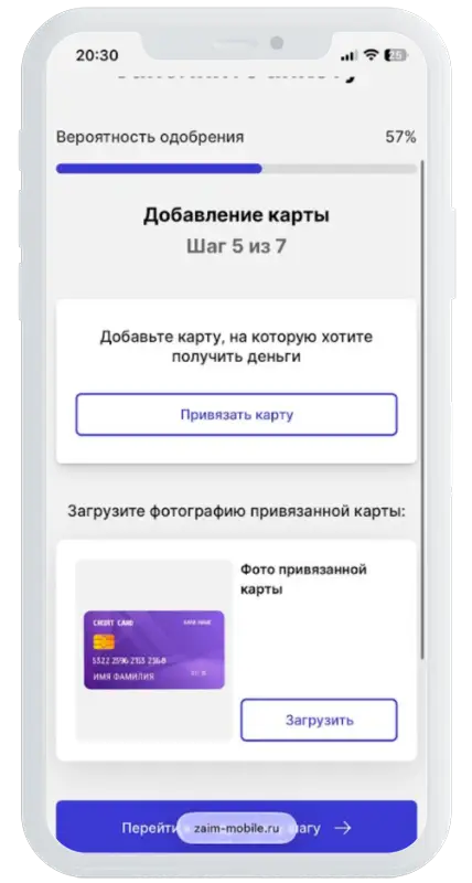 Обработка заявки в Займ Мобайл