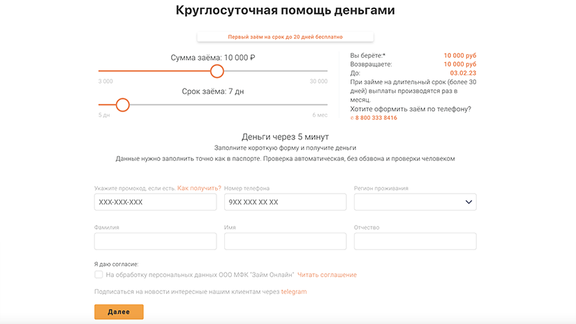 Оформление займа в Фэнмани