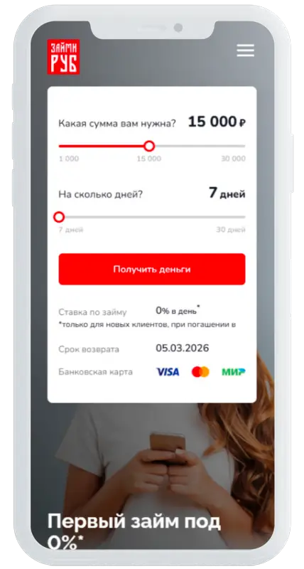 Калькулятор займов в Займируб