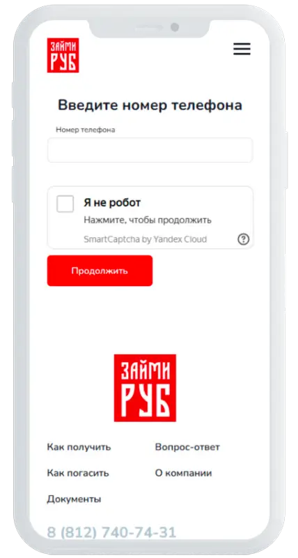 Номер телефона в Займируб