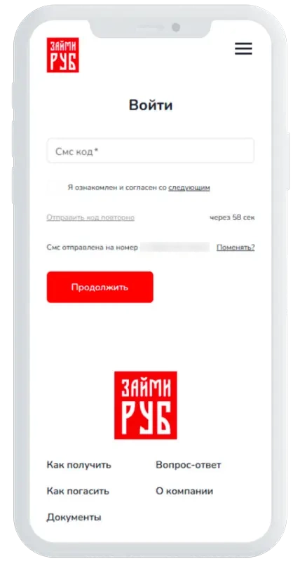 Код из СМС в Займируб