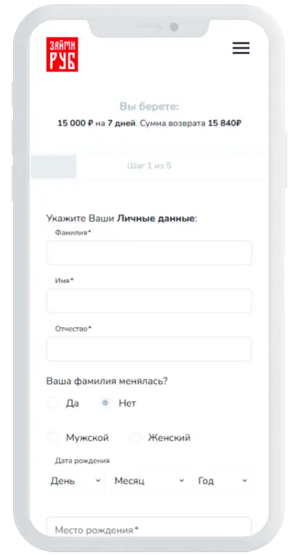 Личные данные в Займируб