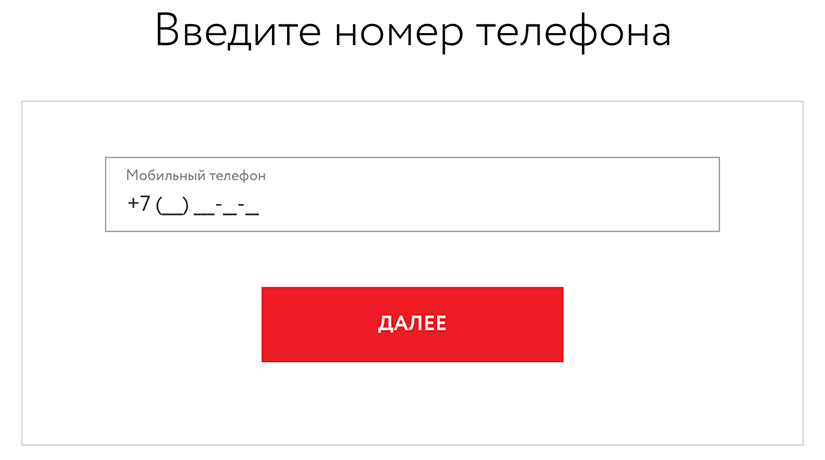 Ввод номера телефона на сайте Займов.рф