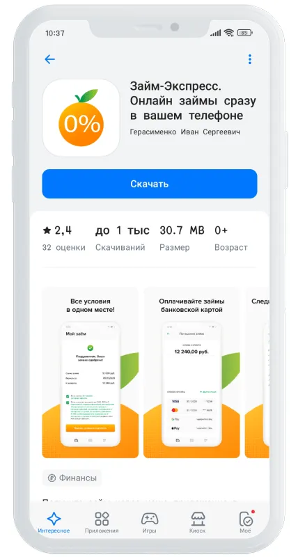 Приложение Займ-Экспресс установка