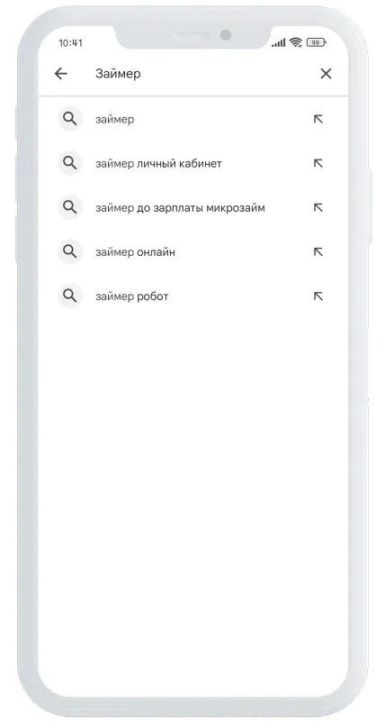 Приложение Займер поиск