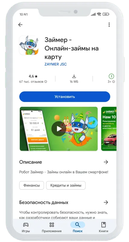 Приложение Займер установка