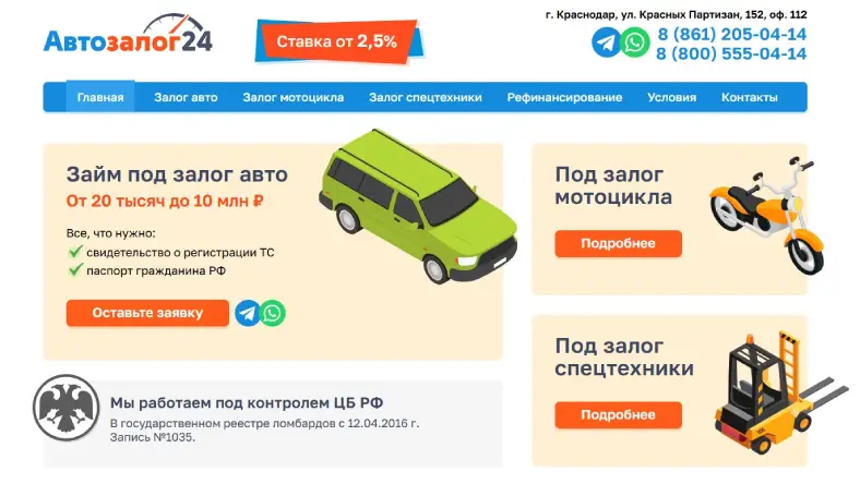 Оставить заявку на Автозалог 24