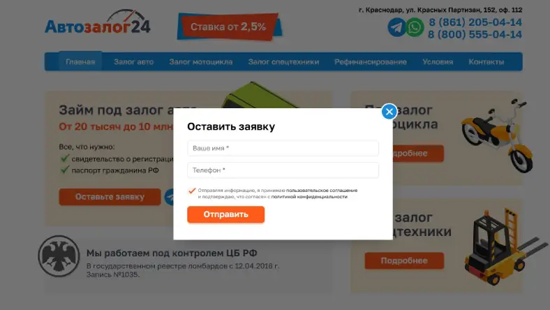 Оформление заявки на Автозалог 24