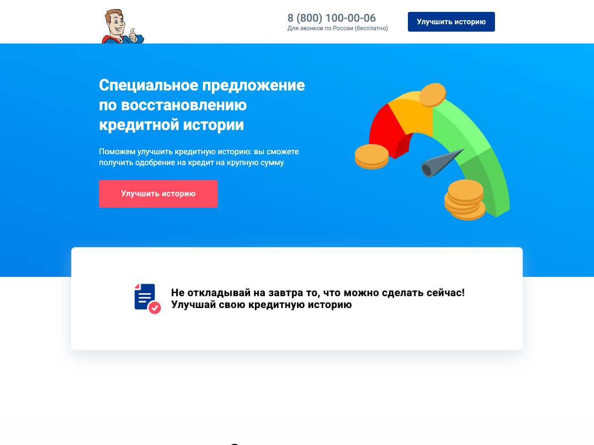 Исправление кредитной истории